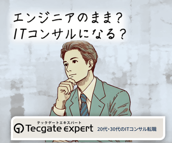 テックゲートエキスパート