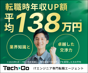 テックゴー